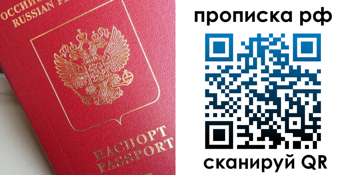 прописка в Данилове