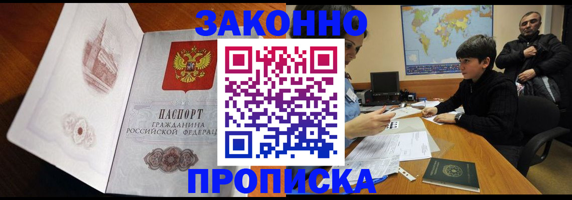 прописка гарантия в Данилове